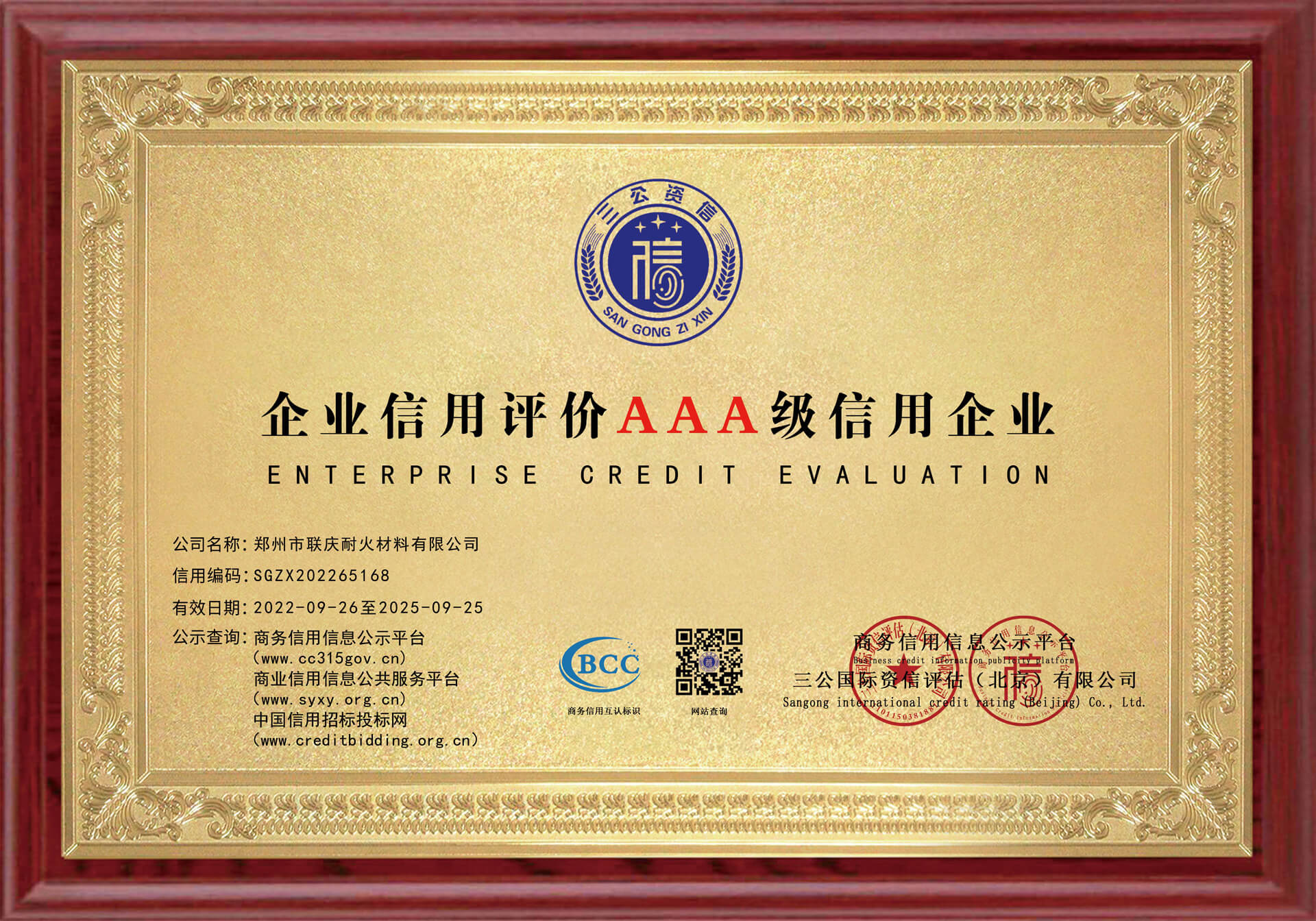 企業(yè)信用評價AAA級信用企業(yè).jpg