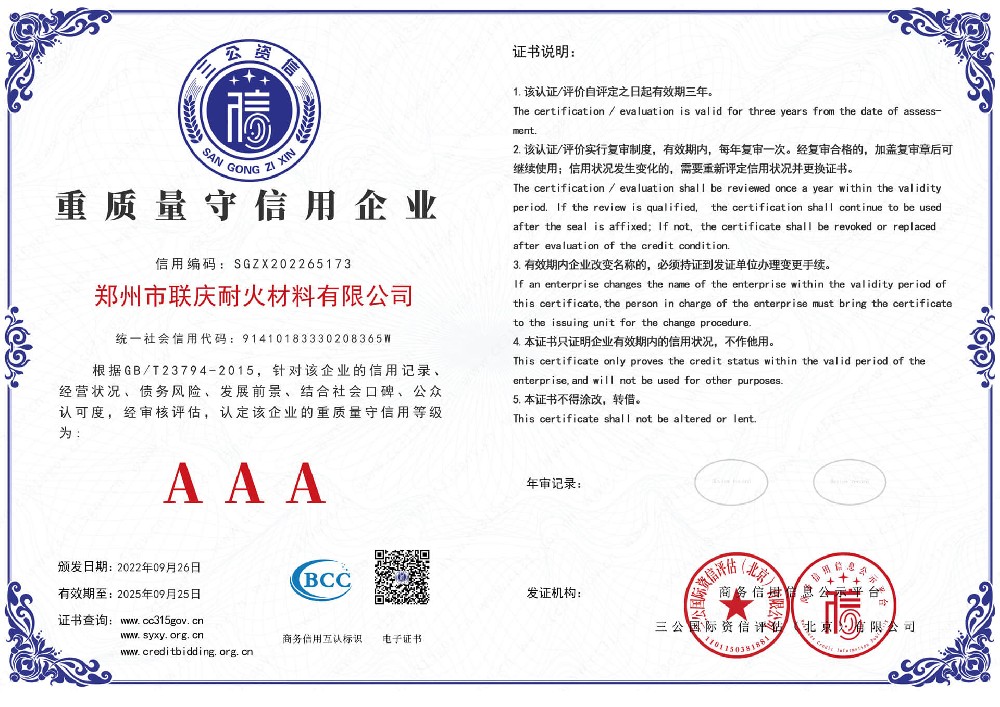 重質(zhì)量守信用企業(yè)