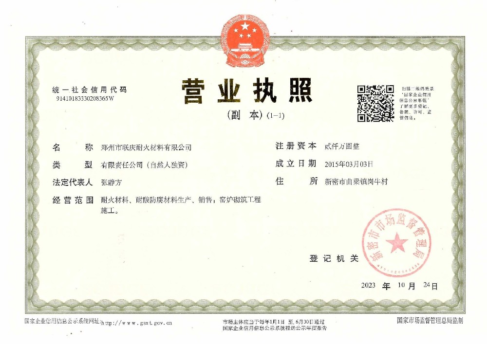 營(yíng)業(yè)執(zhí)照