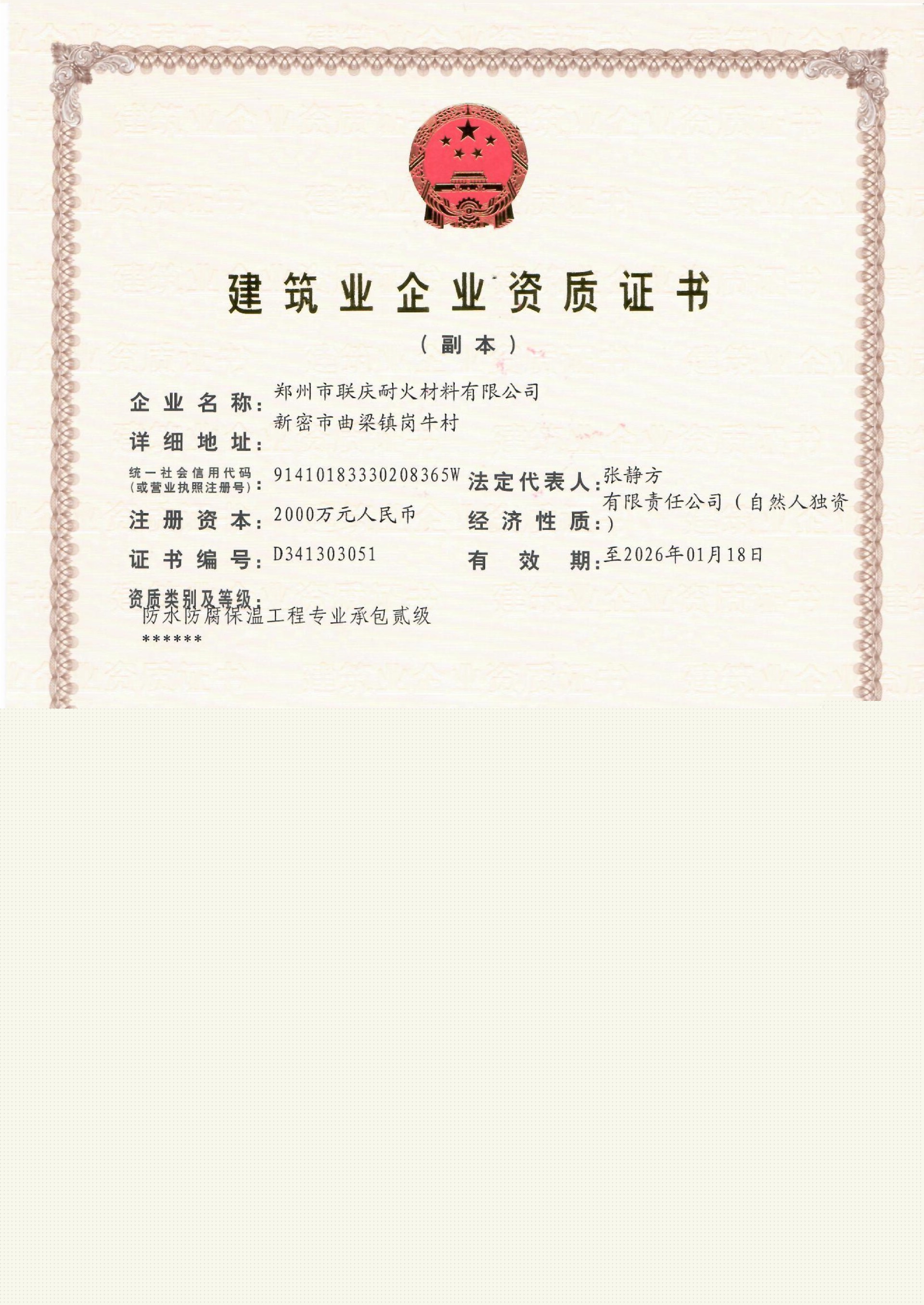 03建筑業(yè)企業(yè)資質(zhì)證書.jpg