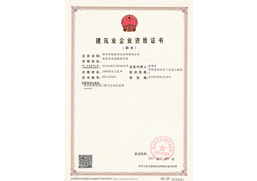 建筑業(yè)企業(yè)資質(zhì)證書(shū)