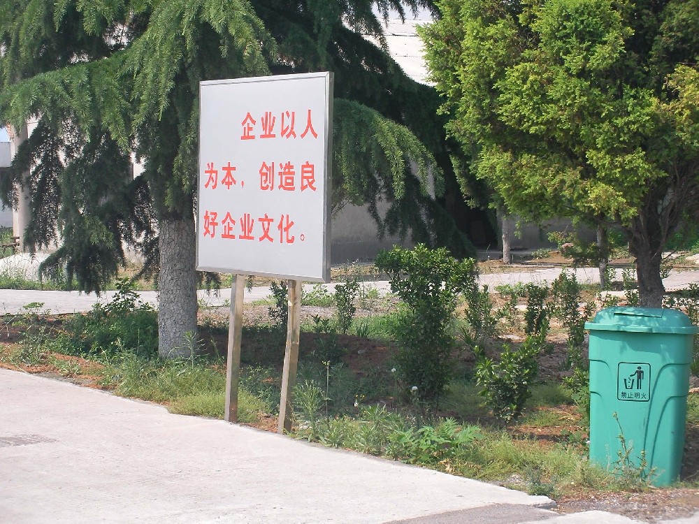 廠區(qū)一角